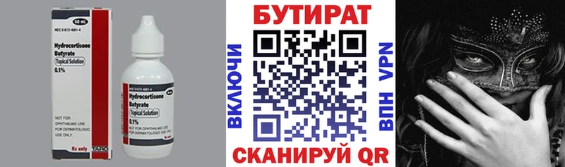 купить  сайты  Катайск  Бутират Butirat 